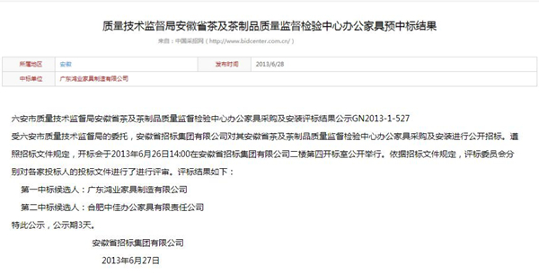 安徽省茶及茶制品质量监视磨练中心中标通告
