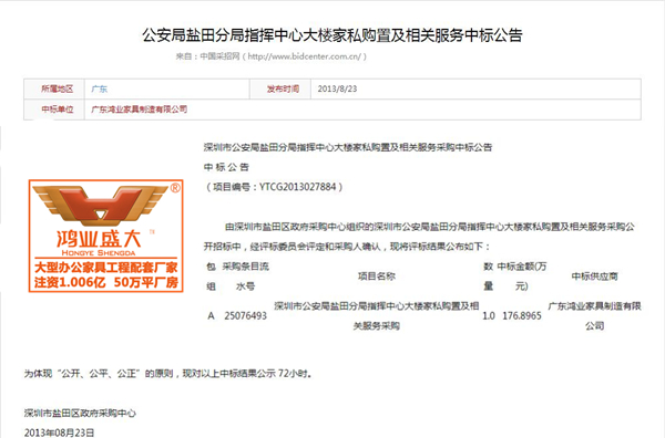 深圳市公安局盐田分局指挥中心大楼中标通告