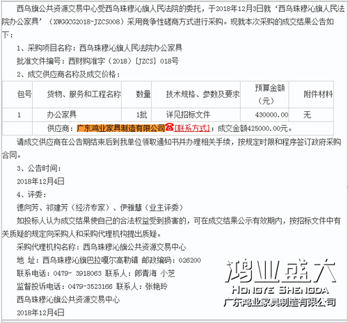 西乌珠穆沁旗人民法院法庭办公家具政府采购项目大发500官网42万中标