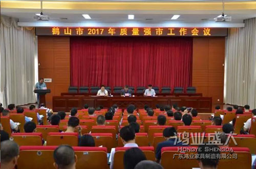 鹤山质量强市聚会鸿业加入