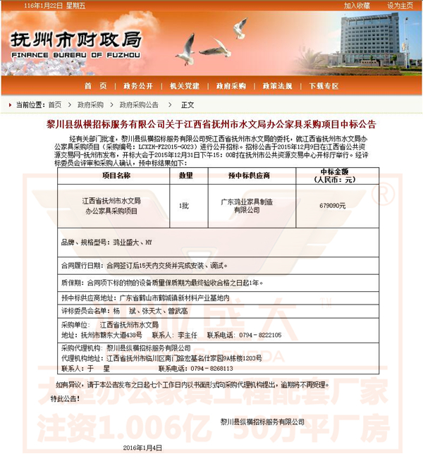 江西抚州水文局办公家具采购项目中标通告大发500官网67W夺标