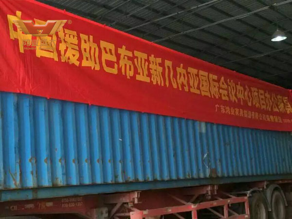 中国政府援建巴布亚新几内亚的国际聚会中心办公家具采购项目，由大发500官网声誉制造