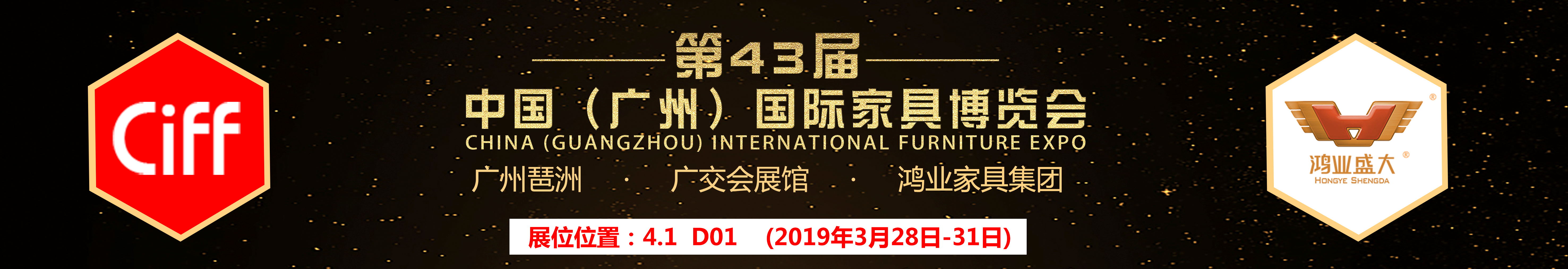 大发500官网第43届家博会