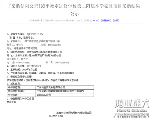 福建漳平西席学习学校第二隶属小学学校家具采购项目中标通告