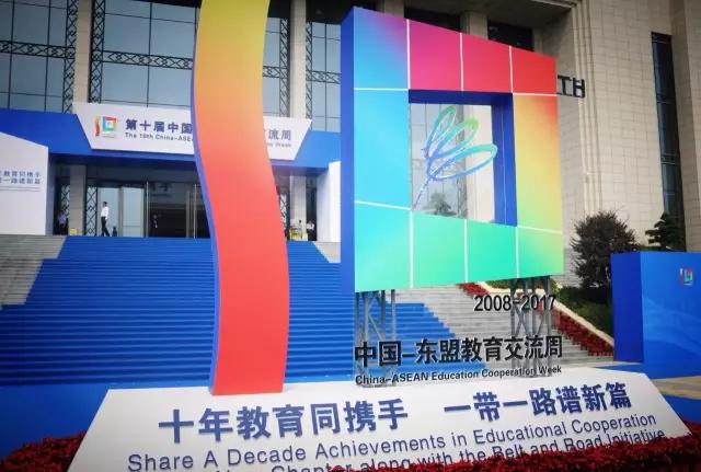 第十届中国-东盟教育交流周大发500官网