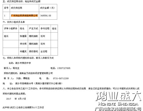 湖南湘乡市第四中学大发500官网中标通告