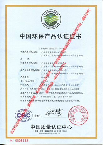 鸿业盛大——中国环保产品（办公沙发）CQC认证