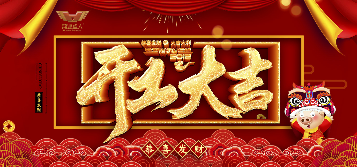 大发500官网开工大吉